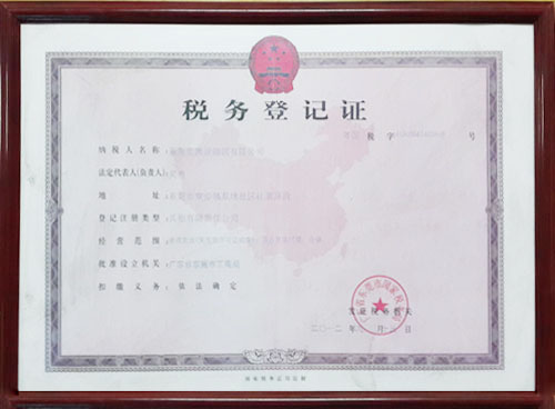 税务登记证
