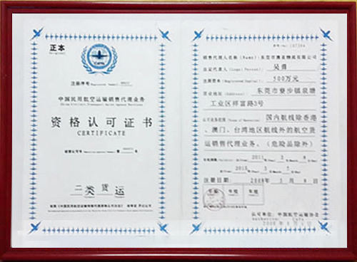 资格认可证书